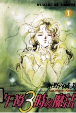 午后3时的魔法  1