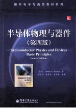 半导体物理<em>与</em>器件  <em>原<em>书第</em></em><em>4</em><em>版</em>
