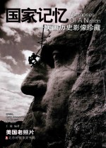 国家记忆  美国历史影像珍藏