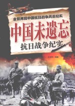 中国未遗忘
