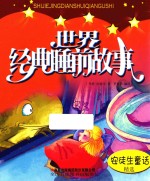 <em>世界</em><em>经典</em>睡前<em>故事</em>  安徒生<em>童话</em>