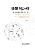 纸媒到融媒  一家县级融媒体的前世今生