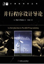 <em>并行</em><em><em>程序</em><em>设计</em></em>导论