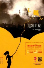 莲娜日记