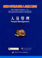 剑桥大学职业领导人实战工作坊  人员管理