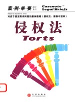侵权法  1  <em>影印</em><em>版</em>