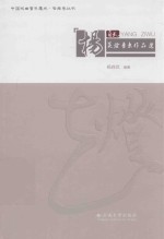 <em>杨自</em>武花灯音乐作品选