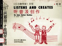 《巴斯田》音乐才能<em>钢琴</em><em>教程</em>  《小小<em>钢琴</em>家》并用  听音及创作  第1册