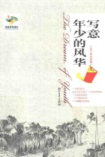 阅读伴我成长  写意年少的风华  2011年中学卷