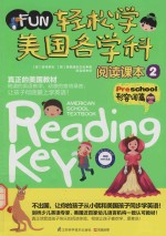 轻松学美国各学科阅读课本2  形容词篇