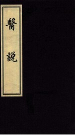 医说  4  阴影本