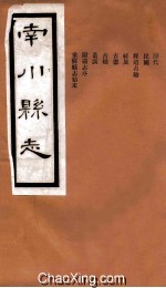 南川县志  <em>卷</em>13-<em>14</em>