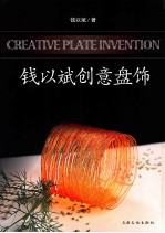 <em>钱<em>以斌</em></em>创意盘饰