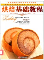 烘焙基础<em>教程</em>