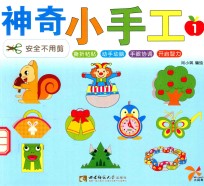 神奇小手工  1