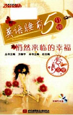 英语<em>睡前</em><em>5</em><em>分钟</em>  爱情友情  悄然来临的幸福