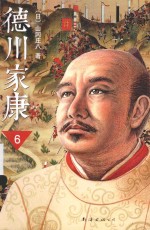 德川家康  6