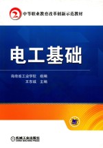 电工基础