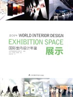 国际室内设计年鉴  2014  展示  英文