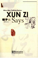 老人家说系列丛书  荀子说