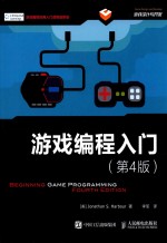 <em>游戏</em><em>编程</em>入门  第4版