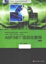 <em>ASP</em>.<em>NET</em><em>项<em>目化</em></em><em>教程</em>