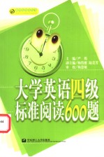 大学英语四级标准阅读600题  英文