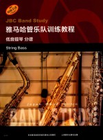 雅马哈管乐队训练教程  低音提琴  分谱