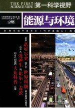 能源与环境  全彩  修订版