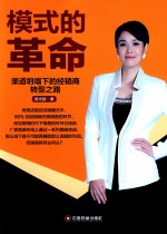 模式的革命  渠道坍塌下的经销商转型之路
