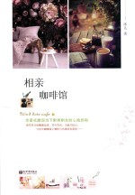相亲<em>咖<em>啡馆</em></em>  下