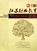 江苏幼儿教育  2014第1期