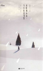 亲爱的小孩  今天有没有哭