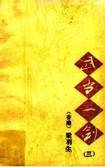 武当一剑  3