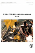 亚洲<em>及</em>太平洋区域<em><em>水产</em><em>养殖</em></em>发展状况和趋势回顾2010年