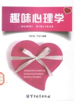 <em>趣味</em><em>心理</em>学