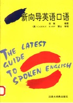 新向导英语口语