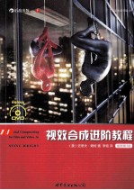 视效合成进阶教程  插图第3版