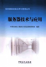 服务器技术与<em>应用</em>
