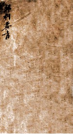 女<em>科</em>要略
