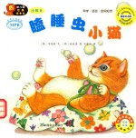 瞌睡虫小猫  适合2-7岁幼儿阅读