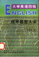 <em>大学</em><em>英语</em>四级统考题<em>型</em>大全  <em>英文</em>