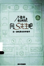 不敢问希区柯克<em>的</em>，问S先生吧  论一部电影<em>的</em>科学修养
