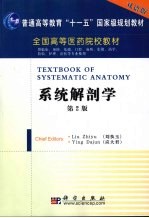 系统解剖学  双语版
