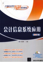 <em>会计</em><em>信息</em><em>系统</em>应用  用友T3