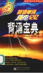 GRE1<em>英语</em>单词闪电记忆背诵宝典