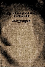 制图<em>作业</em>的说明及方法指示  第1-8<em>作业</em>