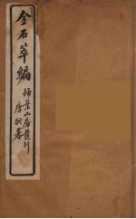 金石萃编  22