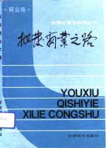 批发商业之路  诸城市百货公司十年改革经验