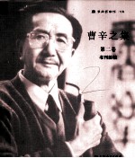 曹辛之集  第2卷  书刊<em>装帧</em>